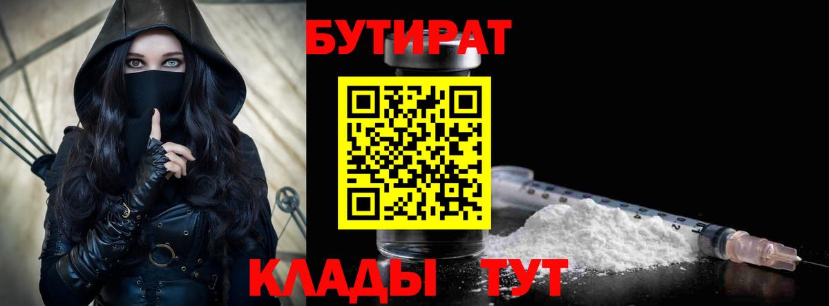 БУТИРАТ буратино Магадан