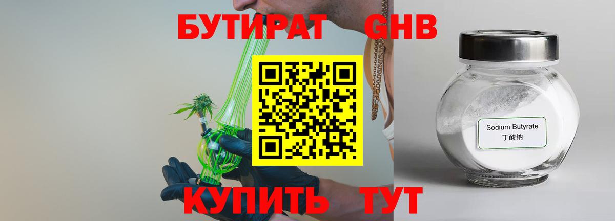 Магадан  БУТИРАТ 99%  Вход с VPN 