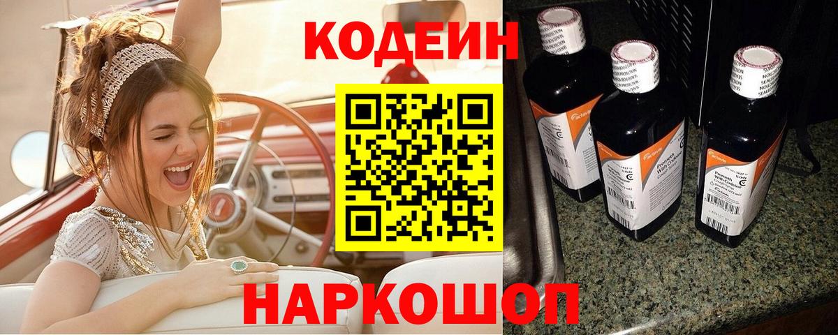 Магадан  Кодеиновый сироп Lean напиток Lean (лин)  Кодеиновый сироп Lean Purple Drank  Вход с VPN 