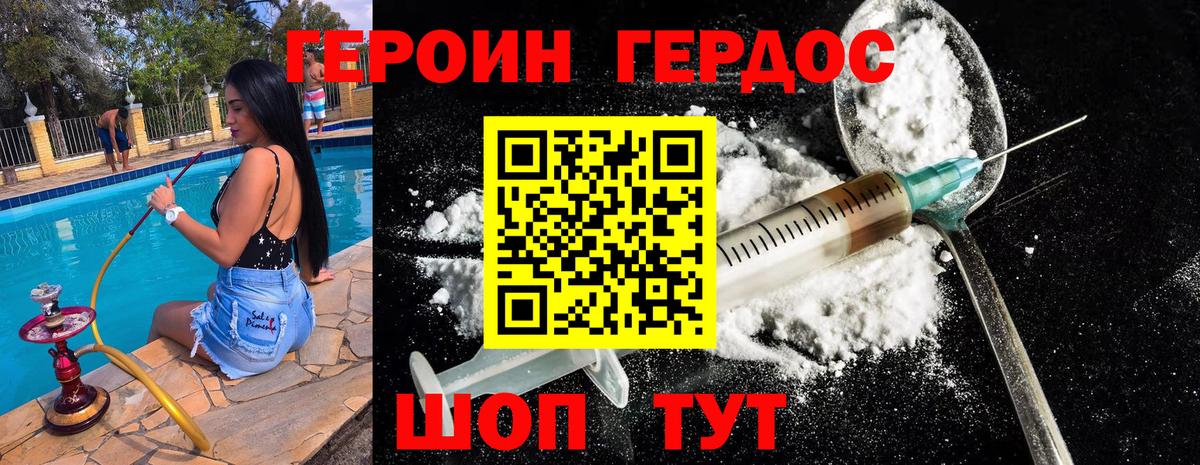 Героин хмурый  Вход с VPN  Магадан 