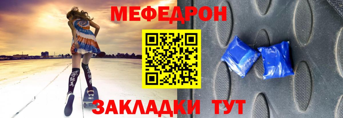 Меф мяу мяу Магадан
