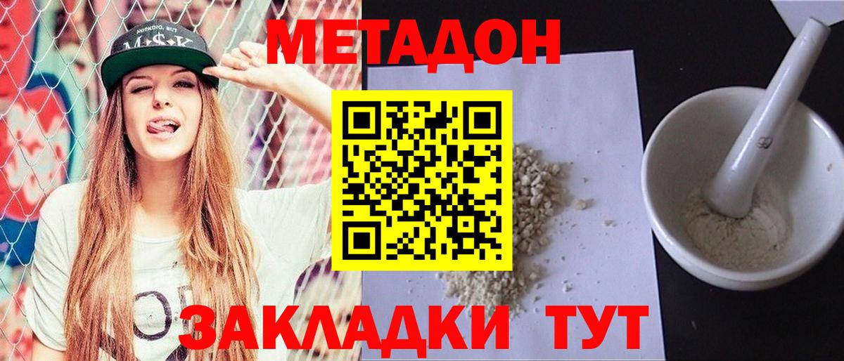МЕТАДОН methadone Магадан