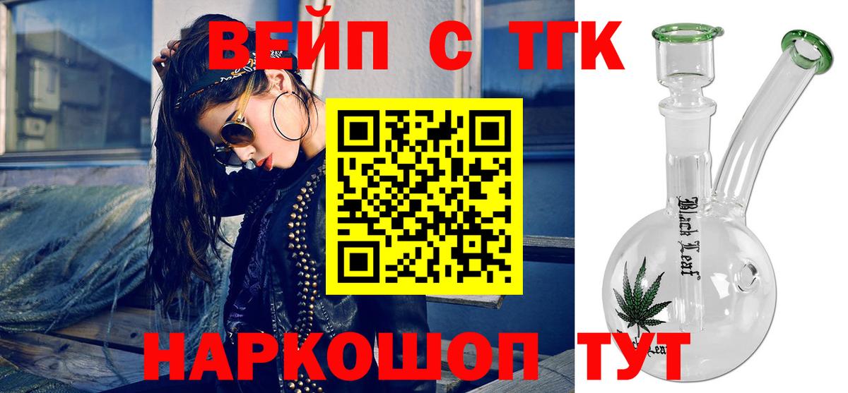 ТГК вейп с тгк  ТГК вейп с тгк  Вход с VPN  Магадан 